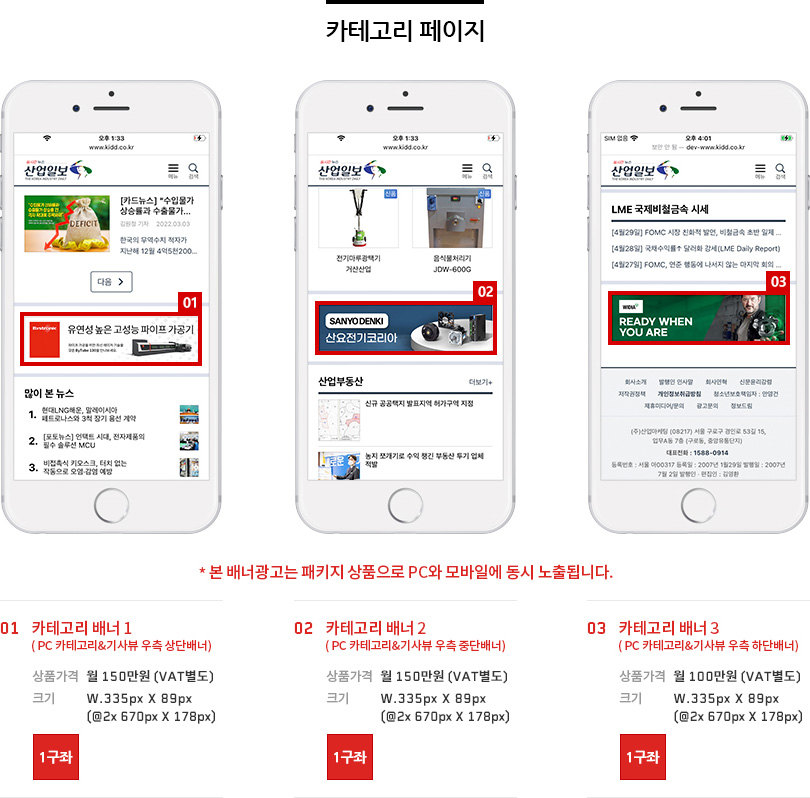 산업일보 모바일 광고 카테고리/키워드검색 이미지