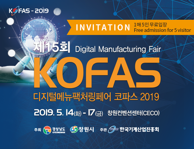 제15회 KOFAS2019 디지털메뉴팩처링페어 코파스 2019 5.14(화)▶17(금) 창원컨벤션센터(CECO)