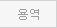 �뿪