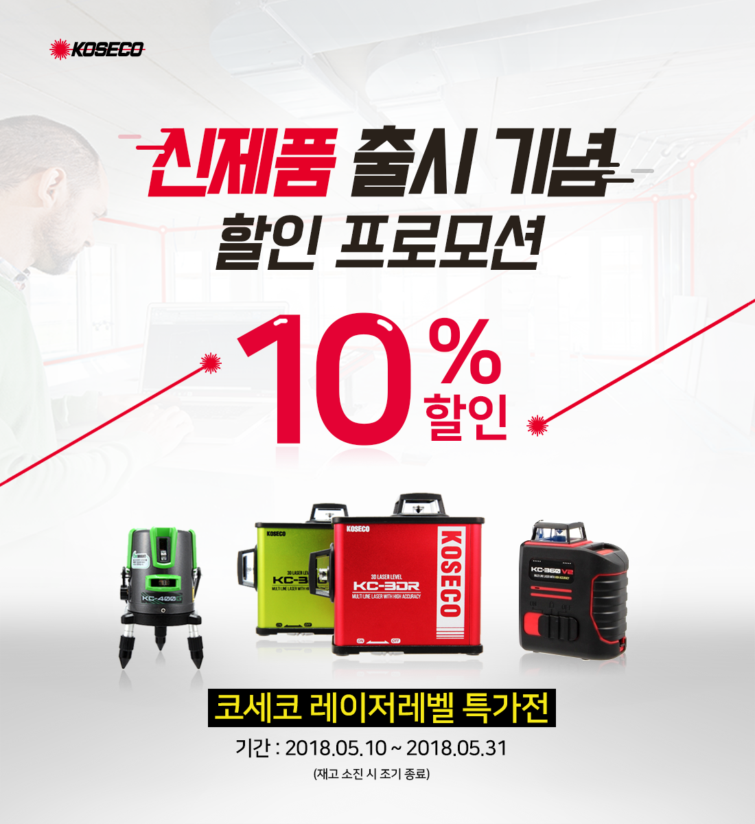 코세코 신제품 출시기념 할인 프로모션