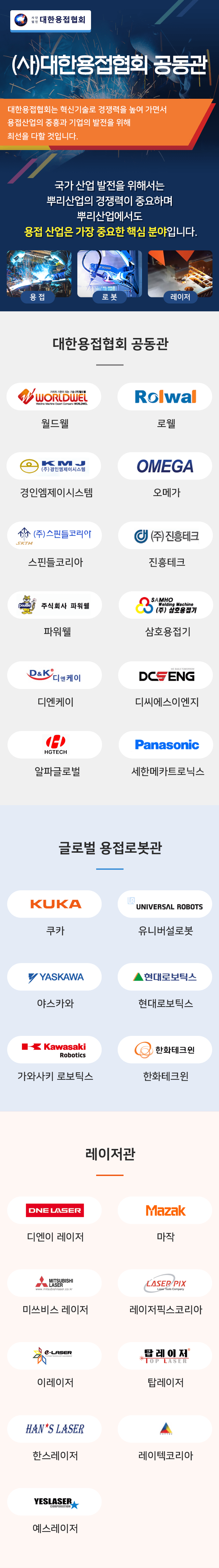 (사)대한용접협회 공동관