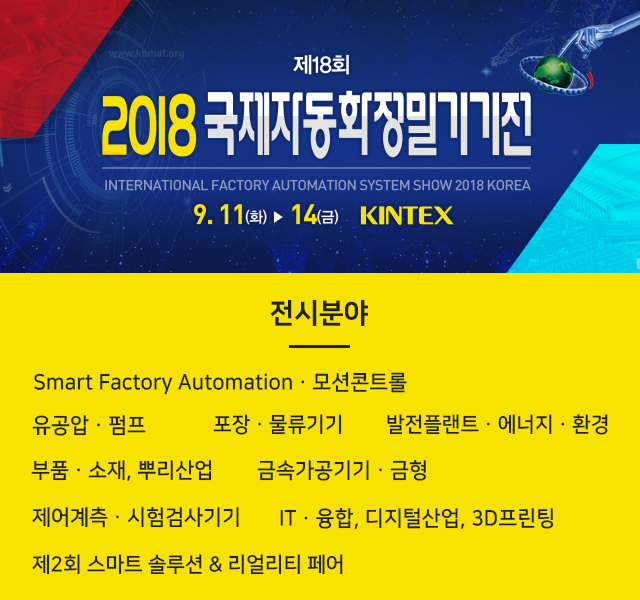 kofasse2018 출품관