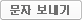 보내기