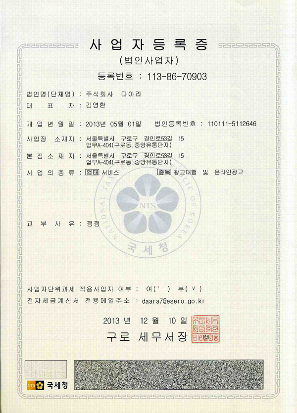 산업마케팅 사업자등록증