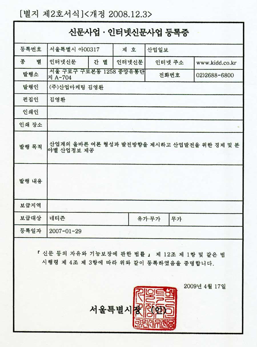 산업마케팅 사업자등록증