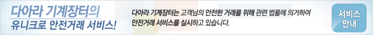 유니크로 서비스 안내
