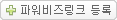 파워비즈링크 등록