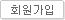 회원가입