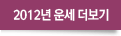 2011년 운세 더보기