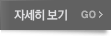 자세히 보기