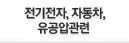 전기전자,자동차,유공압관련
