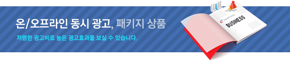 온/오프라인 동시 광고