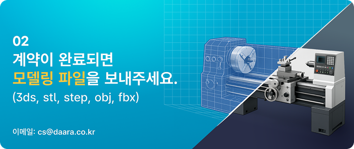 계약이 완료되면 모델링 파일을 보내주세요.