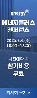 2026 에너지플러스 컨퍼런스