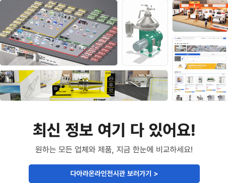 최신 정보 여기 다 있어요! 다아라 온라인 전시관 보러가기