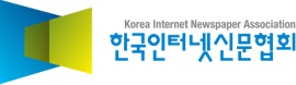 한국인터넷신문협회