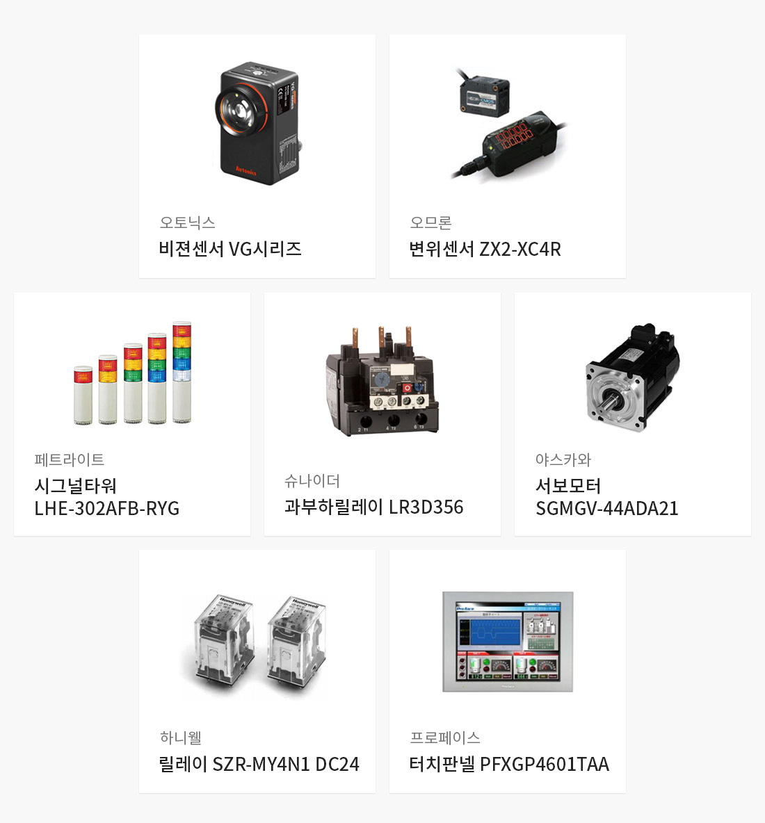 FA부품 할인 판매