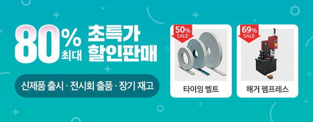 최대 80% 초특가 할인판매 배너