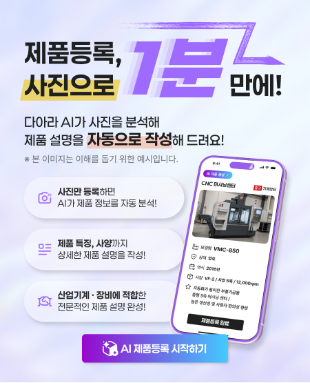 제품등록, 사진으로 1분 만에!