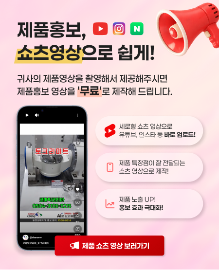 제품홍보, 쇼츠영상으로 쉽게!